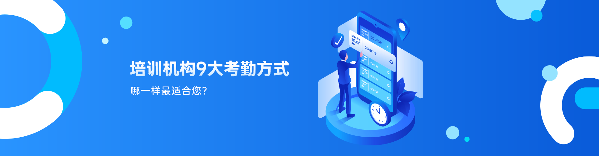 培訓(xùn)機(jī)構(gòu)九大考勤方式，哪一樣最適合您？